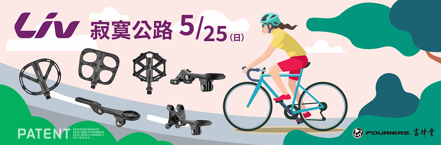 2025 LIVDAY 初夏大山 - 102寂寞公路 挑戰活動